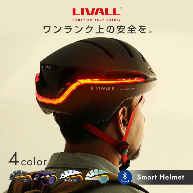 LIVALL -リボール- EVO21 Smart Helmet – ADZUKI TRADING